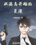 从港岛开始崛起