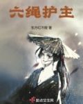 六股绳子编法大全图解法