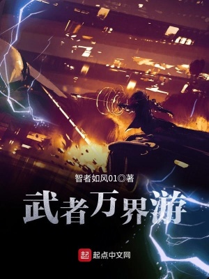 万界武道