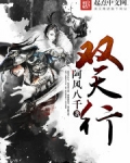 双天行政