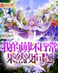 我的崩坏哪有这么sao下架