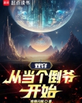 双穿,从当个倒爷开始520