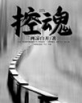 控魂者英文