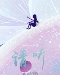 请听：