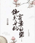 佛系女配穿书日常陆云岫免费阅读