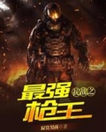 抗战之最强战神
