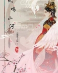 凤鸣山河售楼处