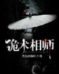 魔法师和诡术师
