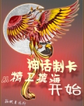 神话制卡，从精卫填海开始