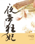 夜帝狂妃