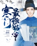 寒门最强姑爷