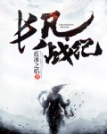 长风战纪