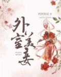 外室美妾