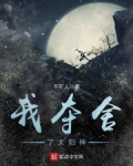 我夺舍了太阳神百科
