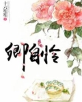 卿自怜侬什么意思