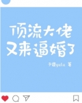 顶流大佬的撒娇日常 q