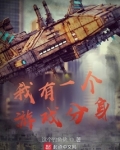我有一个游戏分身网盘