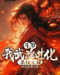 斗罗我武魂进化杀伐无双,笔趣阁