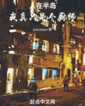人在半岛，我真只是个暖男厨师