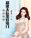 刚被悔婚超级天后带娃堵门TXT