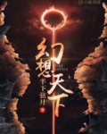 幻想天下统一战强度榜