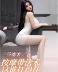 按摩带能减肥吗