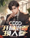 两界交易系统
