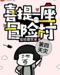 我有一座冒险屋棺材村