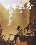 命争三分txt