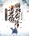 林平之拿到辟邪剑谱是第几集