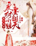 绝代废材倾天下百度阅读