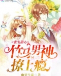 蜜宠甜心竹马男神撩上瘾免费阅读