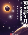 影视世界从匆匆那年开始 迷失的幻境
