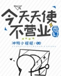 今天天使不营业[西幻]