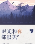 时光和你都很美漫画