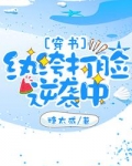 纨绔打脸逆袭中 (穿书)