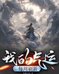 我的气运槽