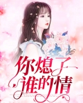 你熄灭了我所有的等待的说说
