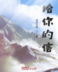 给你的信的英语
