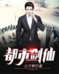 都市剑仙