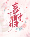 喜时归