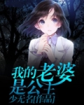 我的老婆是公主