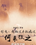 综武：我杨过本就无过，何来改之