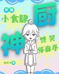一人一魔一妖一仙小说