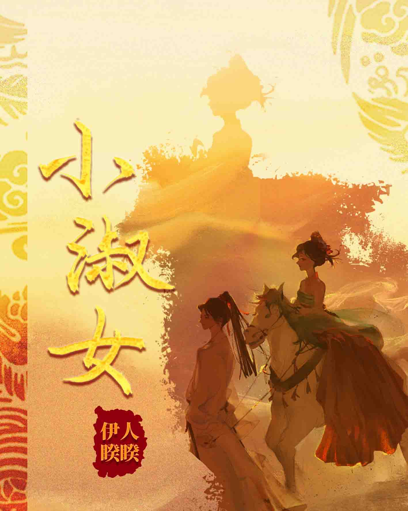 小淑女原霁什么身份