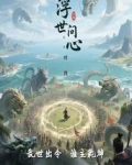浮世心灯