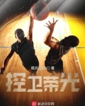 控卫荣光