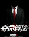 夺命算法