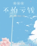 我拍戏不怕亏钱吞噬小说