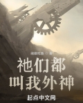k们都叫我外神下载